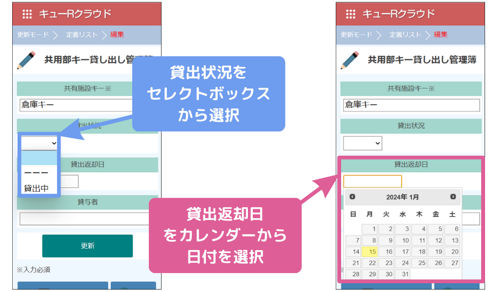 データの編集_QRレンタル管理