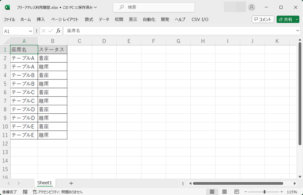 定義ファイル（フリーアドレス利用履歴）