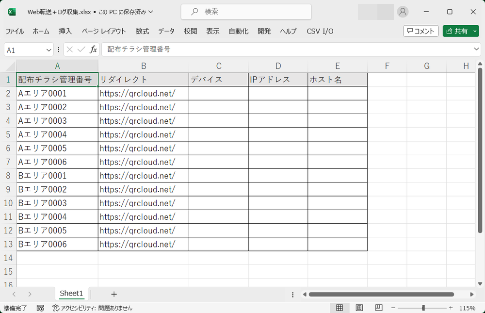 定義ファイル（QRコードマーケティング）