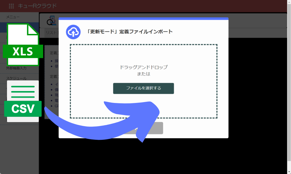 ファイル取り込み（ドラッグアンドドロップ対応）