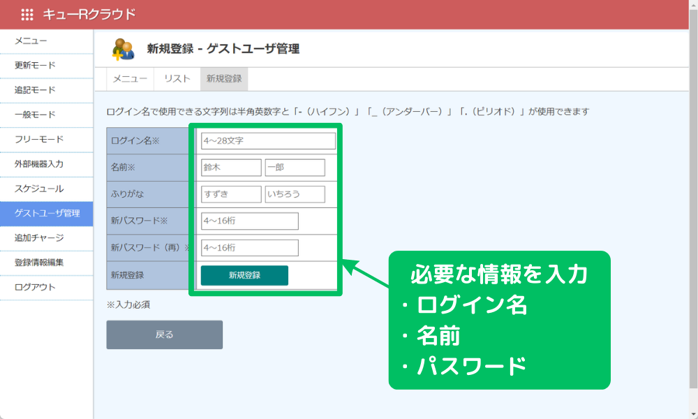 ゲストユーザ登録