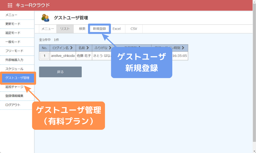 ゲストユーザ