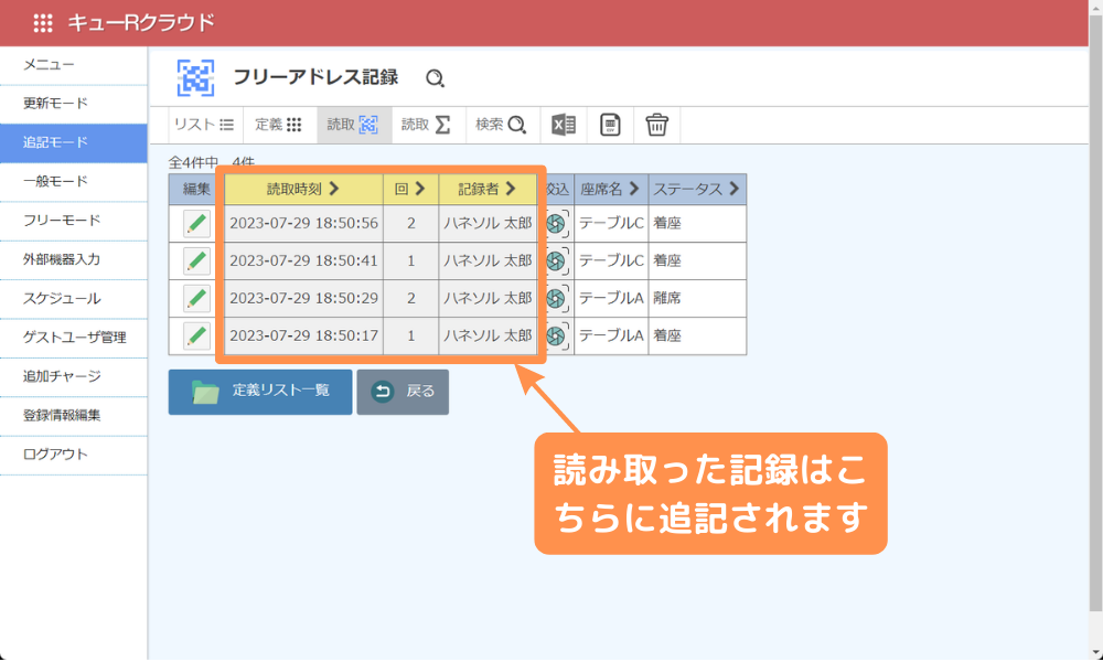 読み取り結果の確認