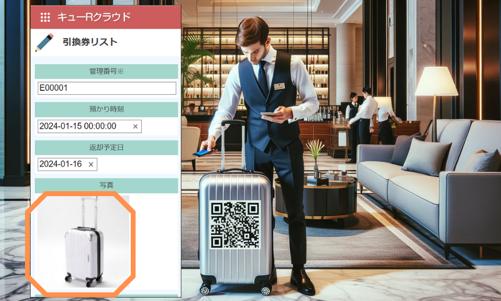 QR読み取り_QR引換券管理