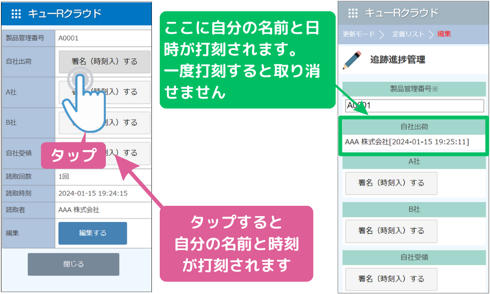 打刻する_QR追跡管理