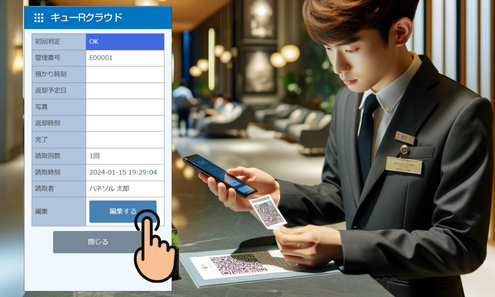 半券チケットQRコード読み取り_QR引換券管理