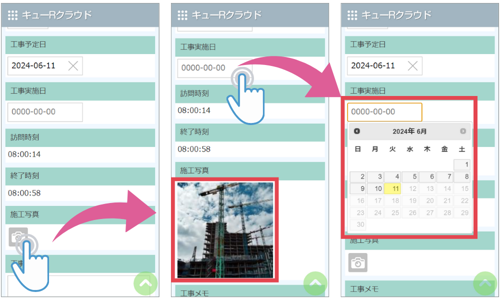 写真撮影後、写真データをアップロード