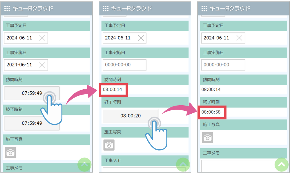「訪問時刻」「終了時刻」のボタンをタップ