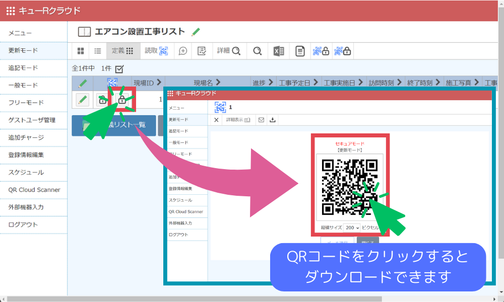 QRコードの作成（セキュアモード）