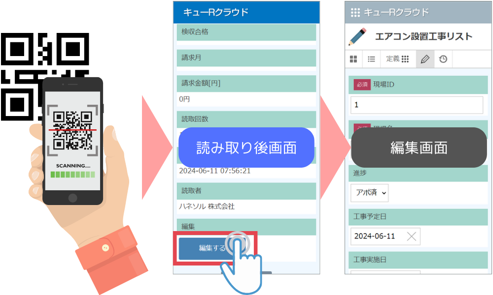 自分のスマートフォンからQRコードを読み取り