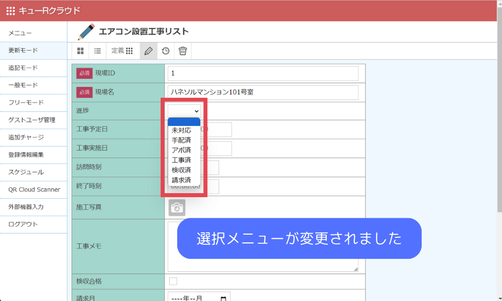 編集画面からのセレクトボックス内容確認