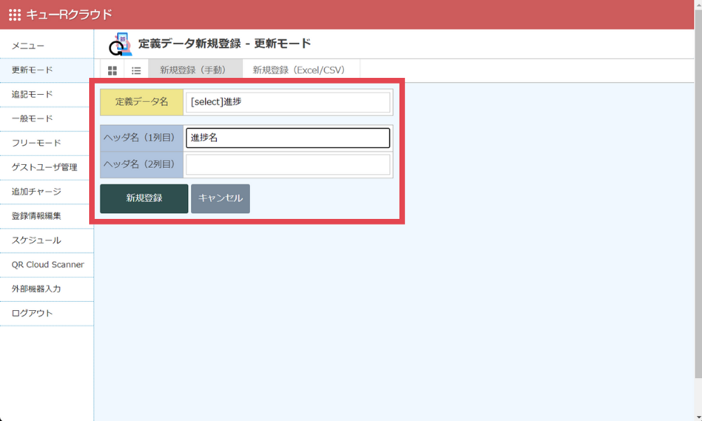 新規登録（選択メニュー）