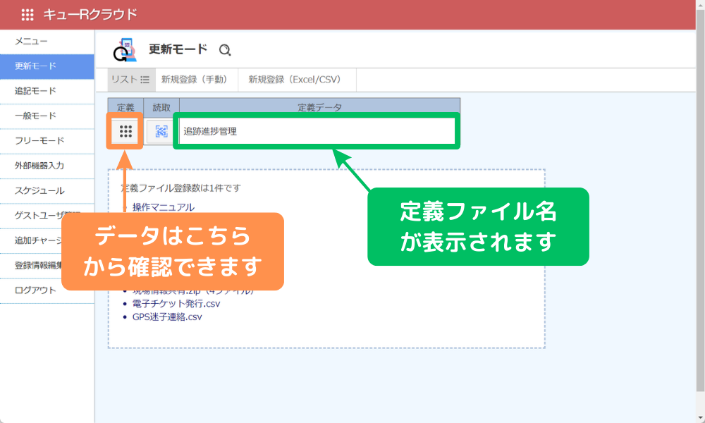 定義リスト名には取り込んだファイル名が反映