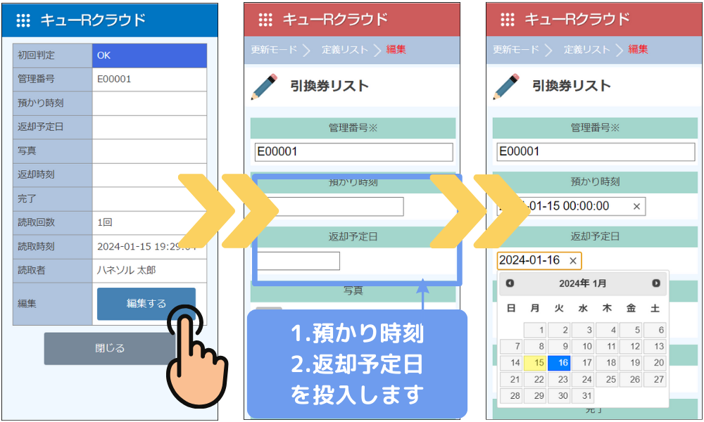 QR読み取り_QR引換券管理