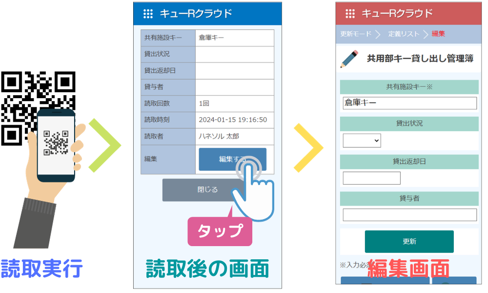 QRコード読み取り_QRレンタル管理