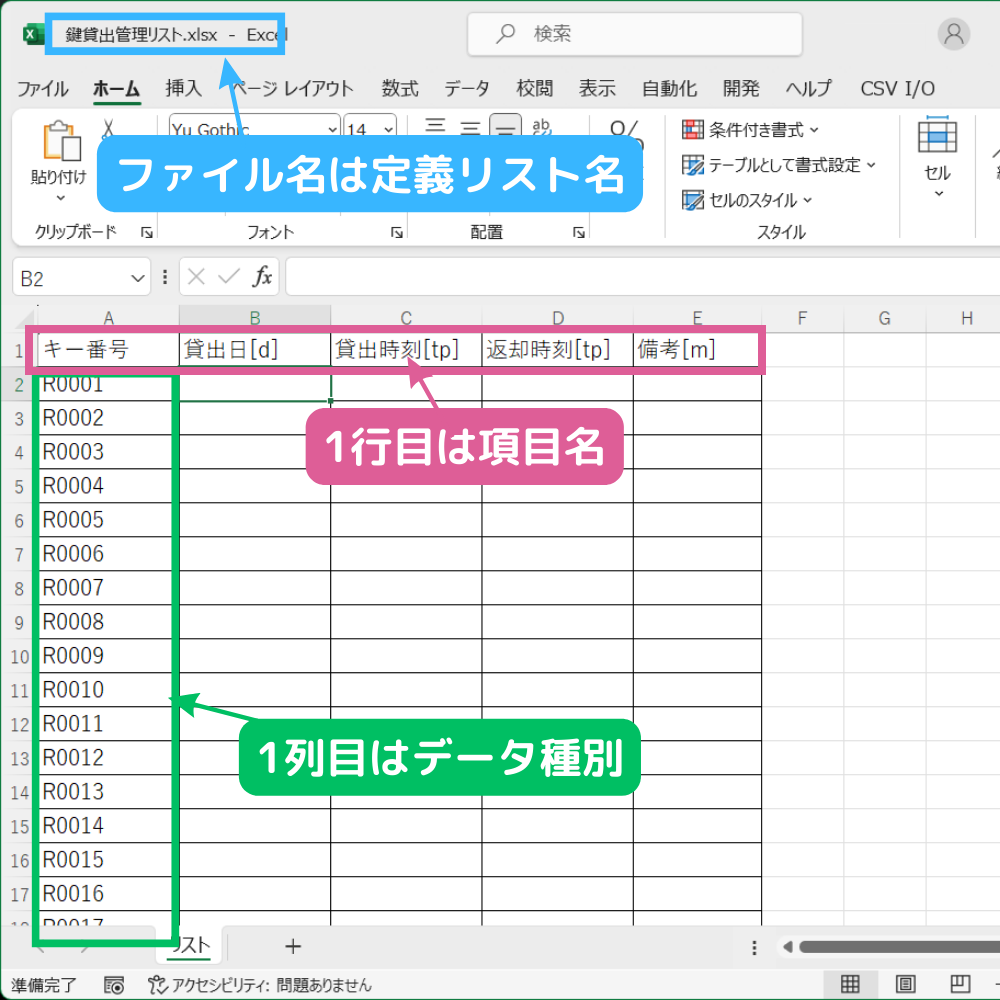 貸し出し鍵リストExcelファイル作成