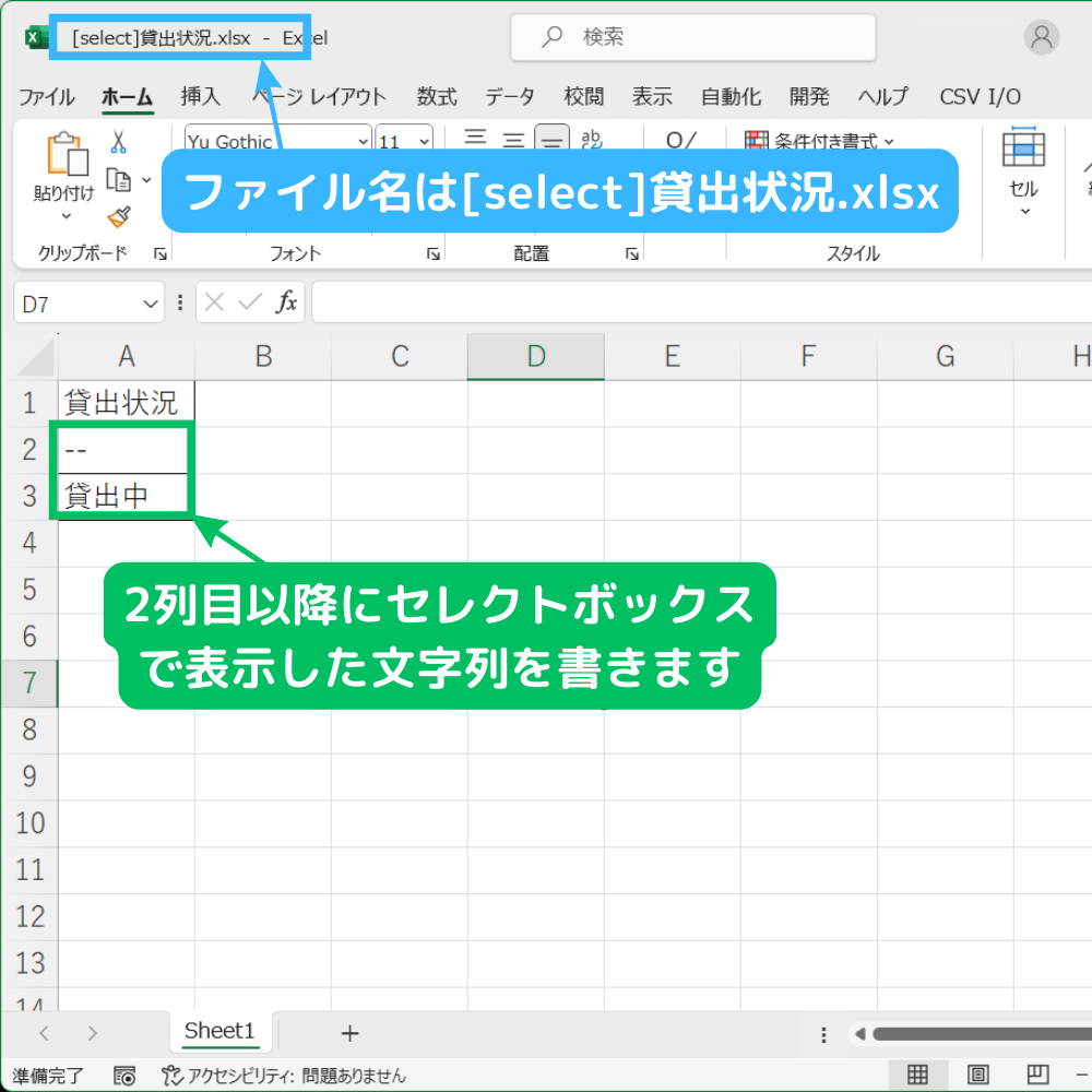 貸し出し鍵リスト作成のセレクトメニューExcelファイル作成