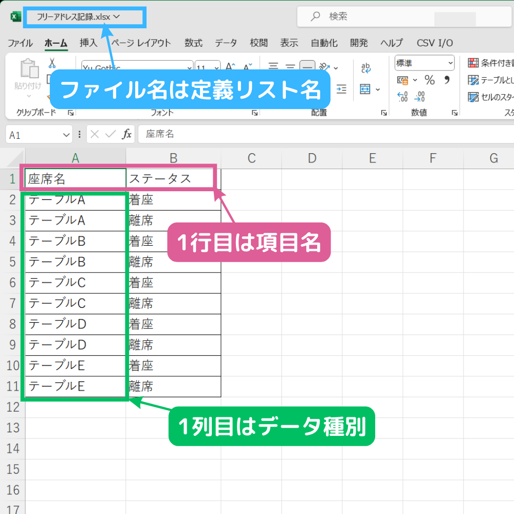 フリーアドレスの履歴取得対象データExcelファイル作成