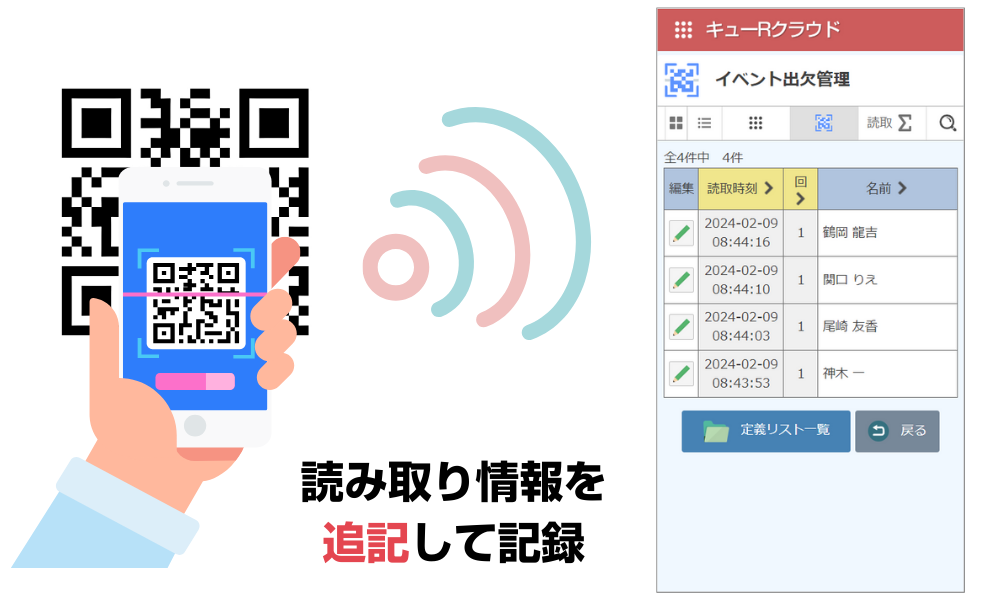 QRコード読み取り（追記モード）