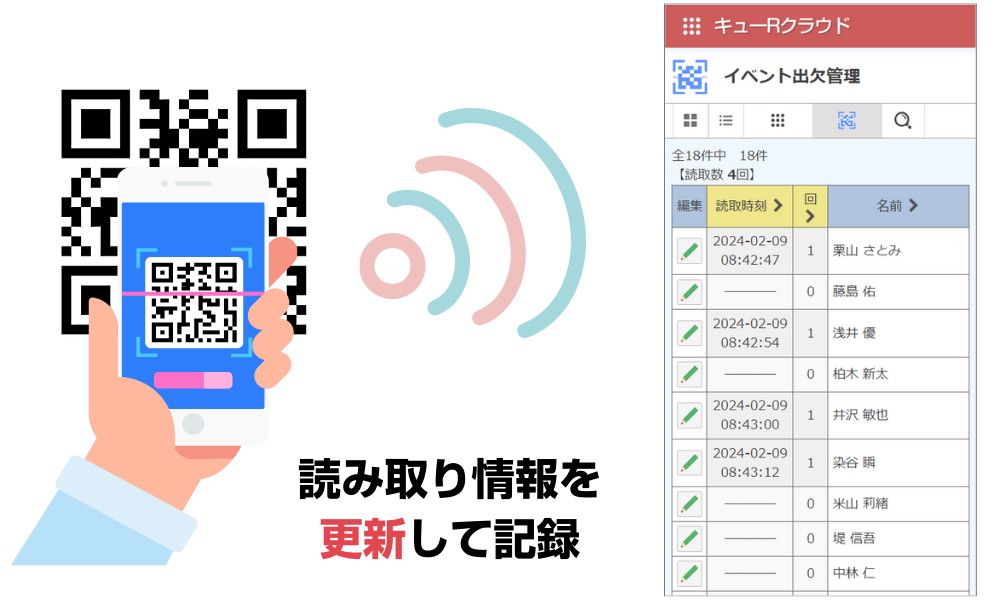 QRコード読み取り（追記モード）