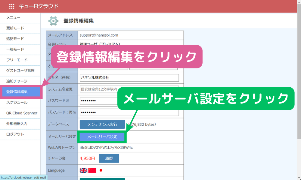 送信メールアドレスの設定