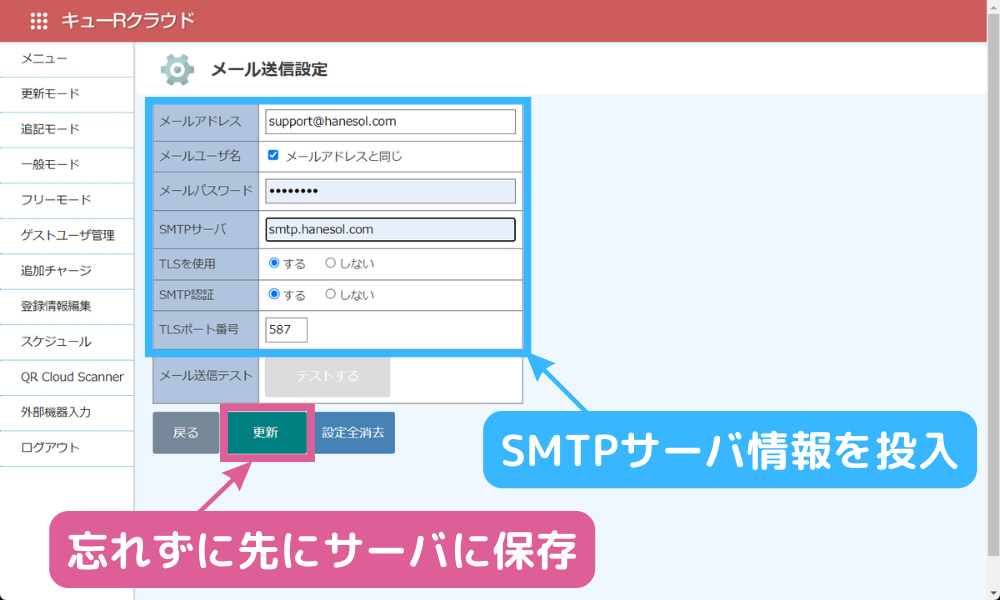 メール設定