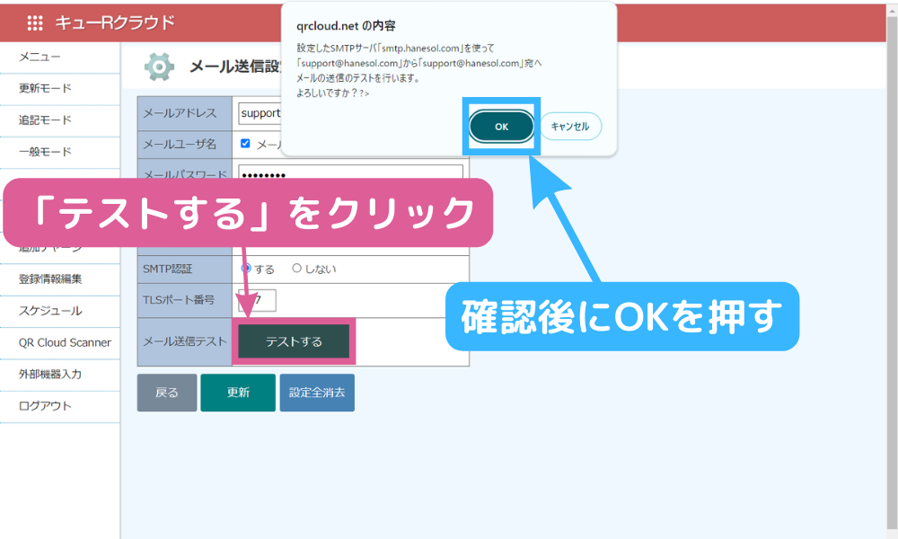 テストメール