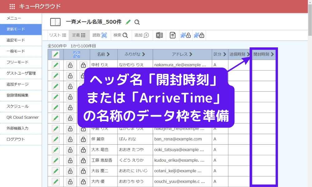 メール文章の差し込み機能