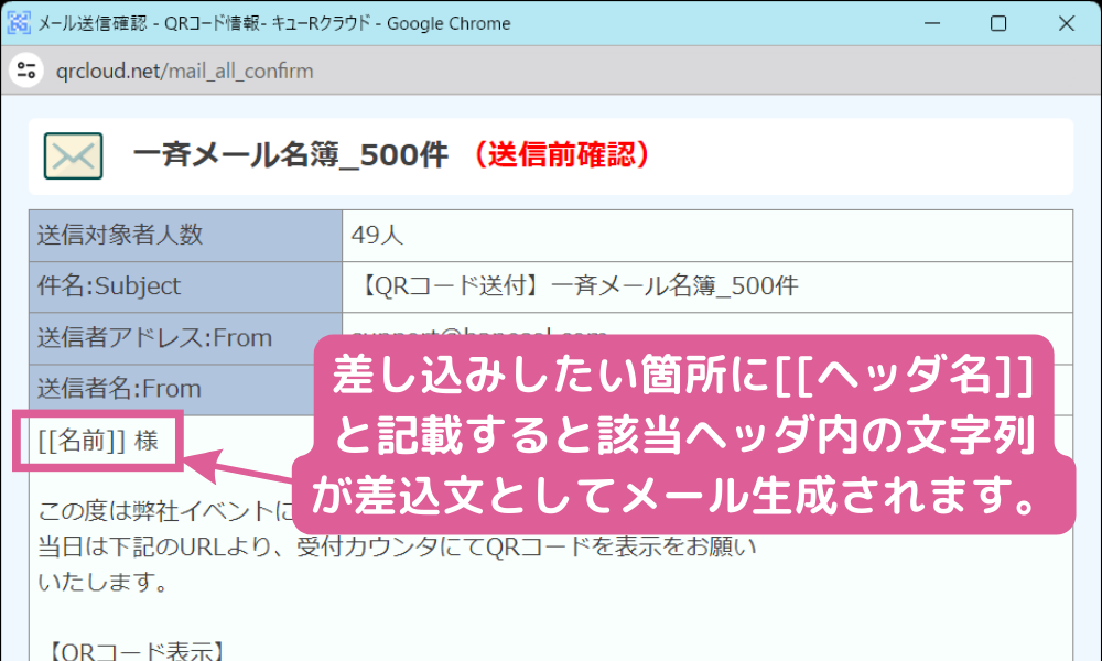 メール文章の差し込み機能