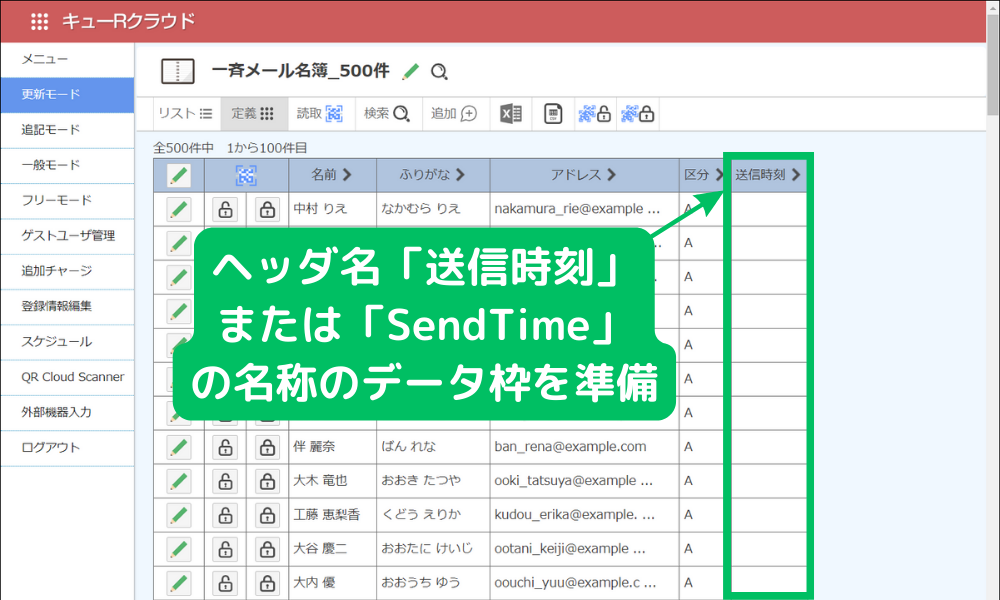 送信時刻の記録方法