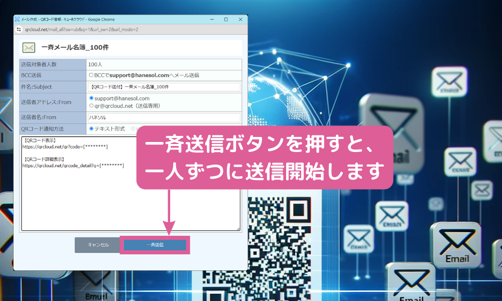 メール送信